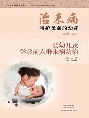 cover image of 呵护柔弱的幼芽